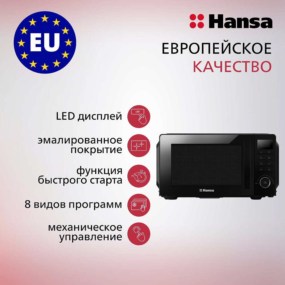 Микроволновая печь HANSA AMGF20E1BH черная