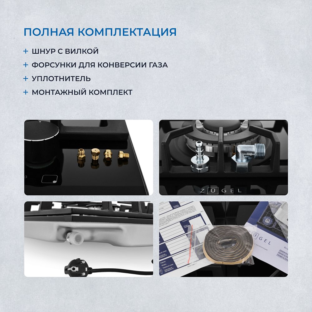 Встраиваемая газовая поверхность ZUGEL ZGH601B - фото 5