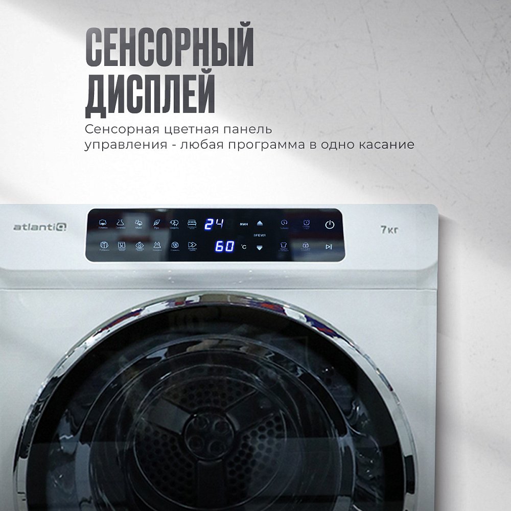 Стиральная машина автомат Atlantiq TGWM 1.70WH (7 kg) белая + Сушильная машина Atlantiq ASC70-4W - фото 17