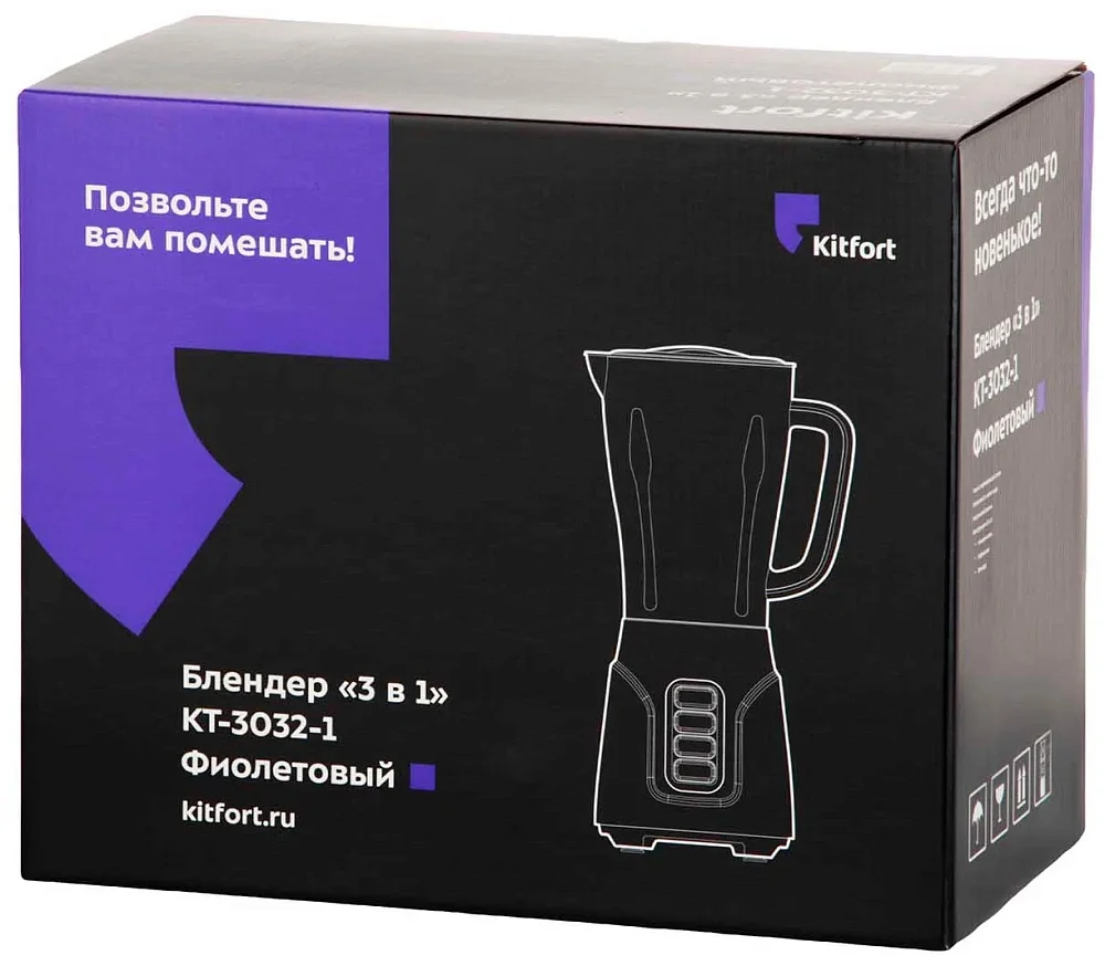 Блендер стационарный Kitfort КТ-3032-1 фиолетовый - фото 9 Блендер стационарный Kitfort КТ-3032-1 фиолетовый - фото 9
