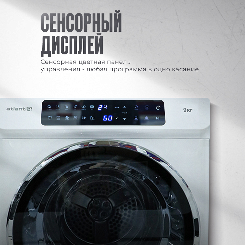Сушильная машина Atlantiq ASC90-4W + Пылесос HAYAI Fast Power HS4860EA - фото 9