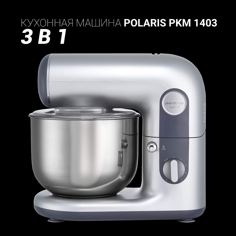 Кухонная машина Polaris PKM 1403 серебристая - фото 8
