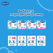 Подгузники Marabu, размер S (4-8 кг), 50 шт.