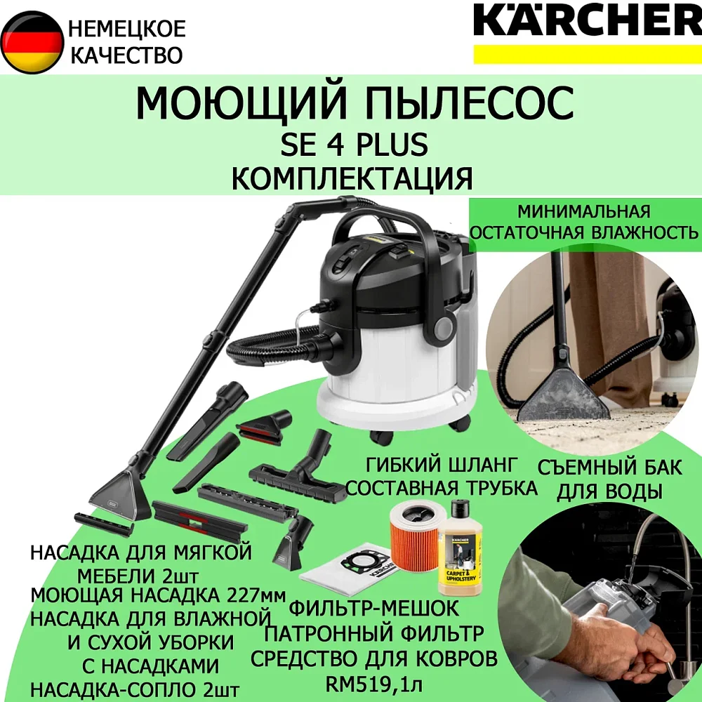 Моющий пылесос Karcher SE 4 Plus 1.081-170.0 - фото 8