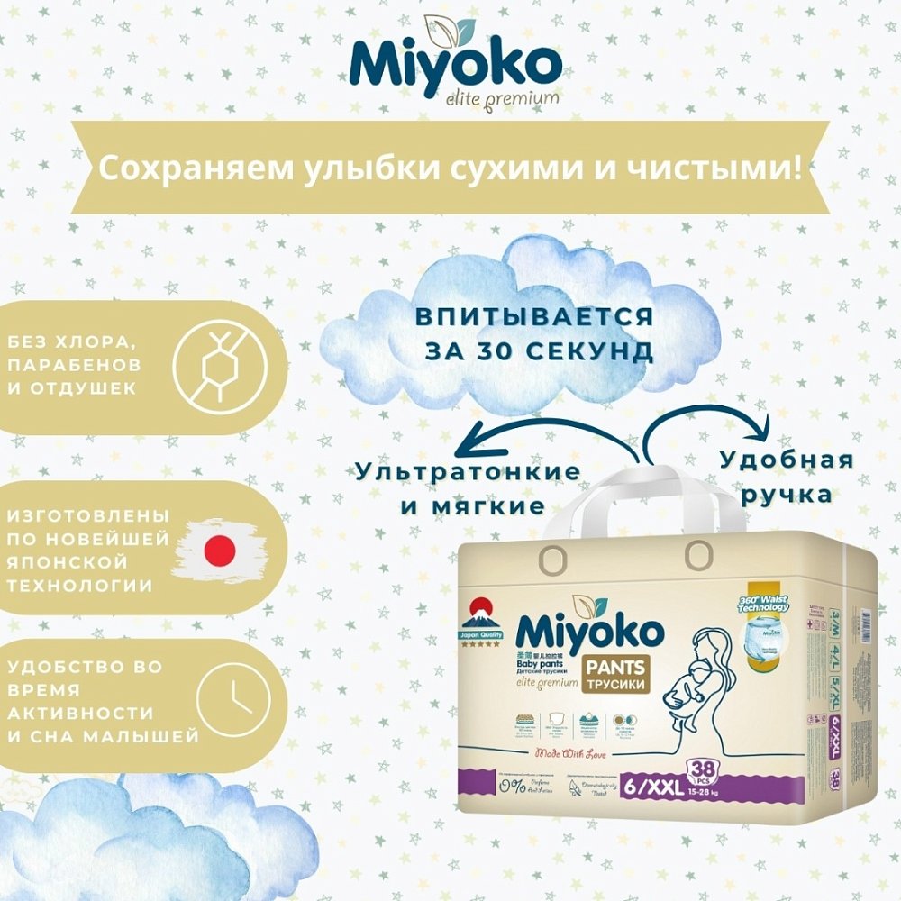 Подгузники-трусики Miyoko elite детские XXL/6, 38 шт.