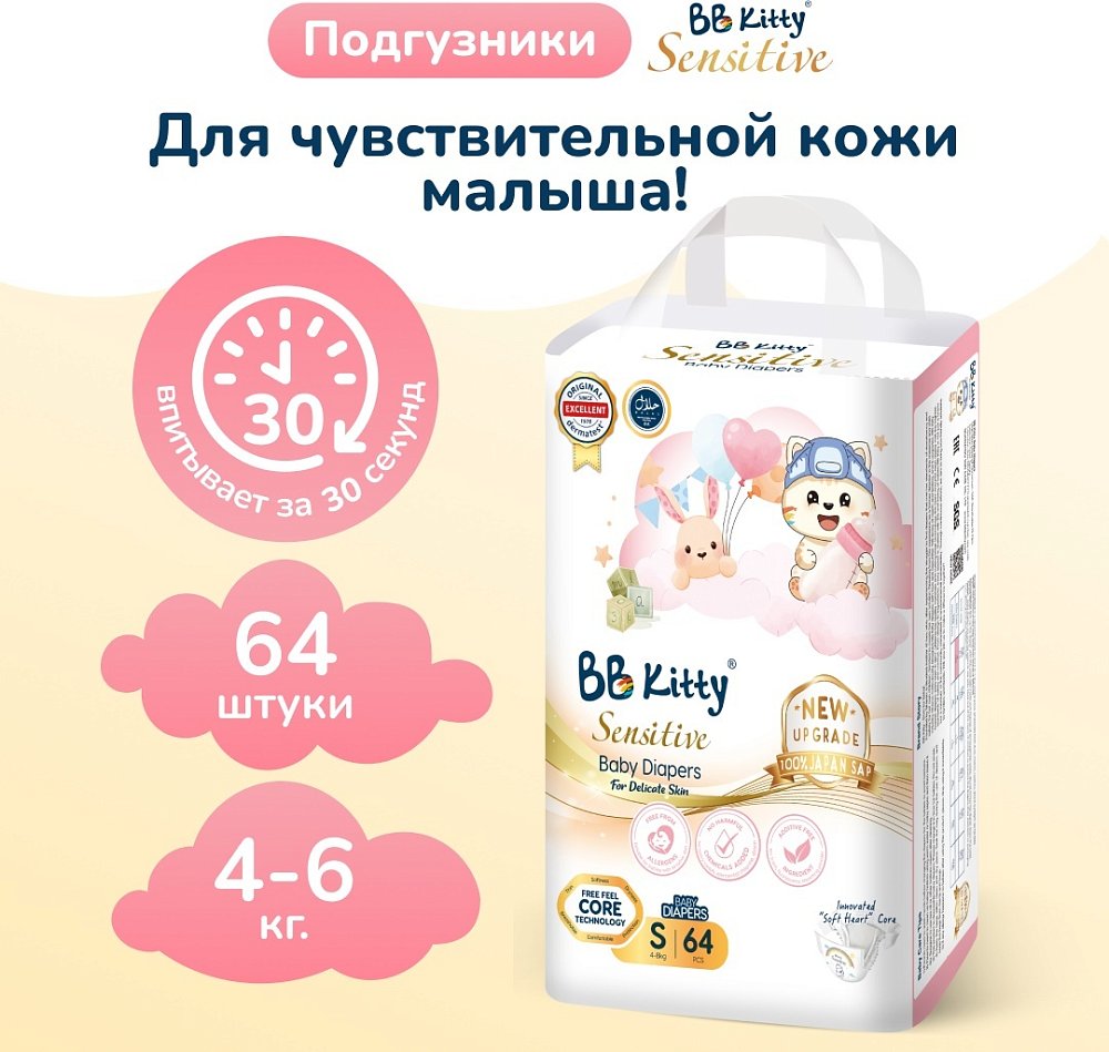 Подгузники BB Kitty Sensitive #2 S-размер, 4-8кг, 64шт