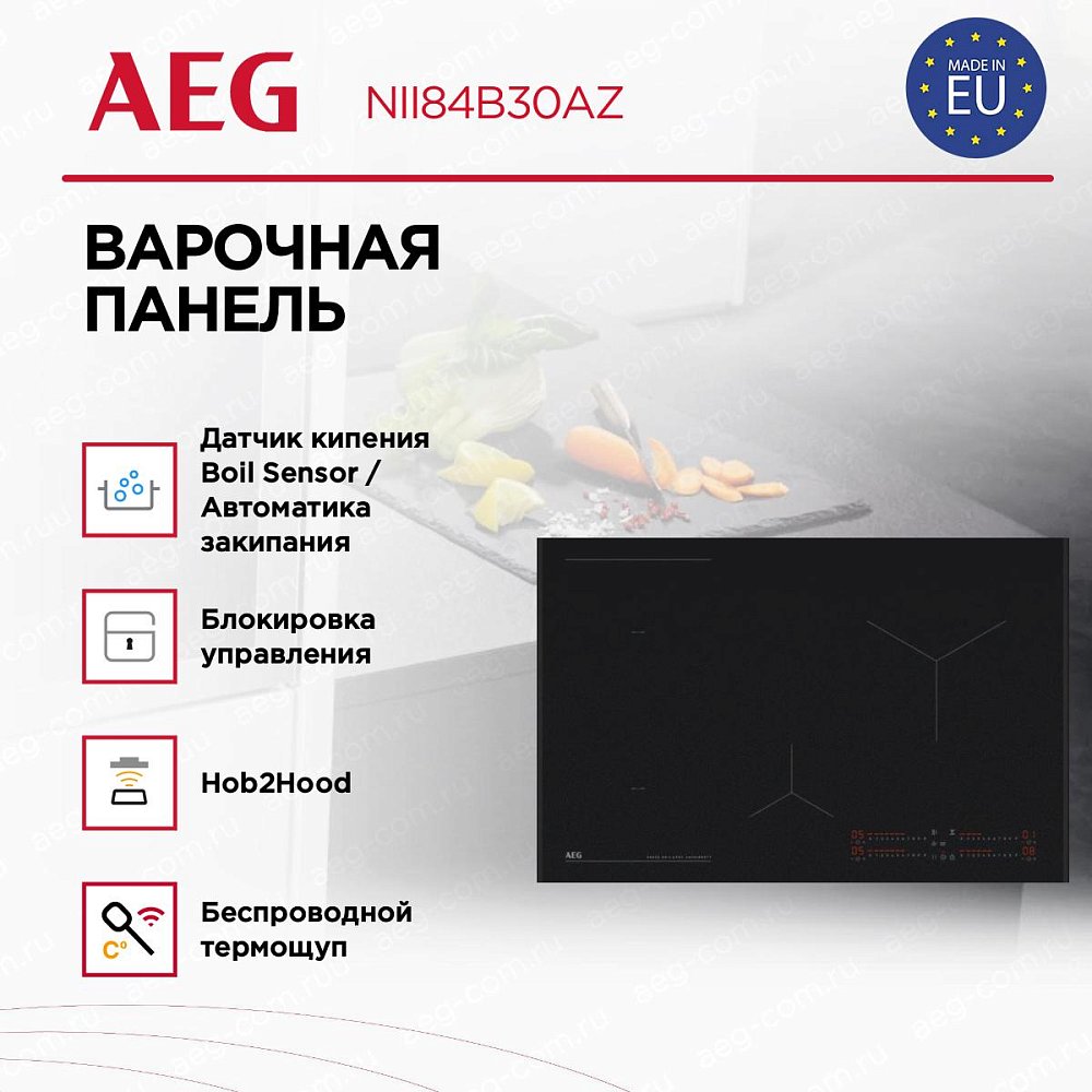 Индукционная варочная панель AEG NII84B30AZ - фото 3
