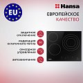 Варочная панель электрическая Hansa BHC-66216  черная