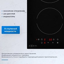 Встраиваемая стеклокерамическая поверхность ZUGEL ZEH292B