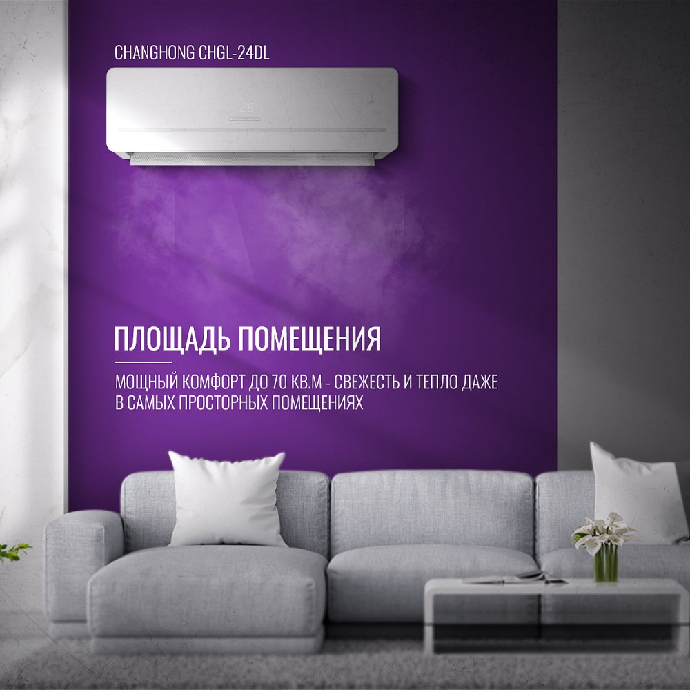 Кондиционер Changhong CHGL-24DL