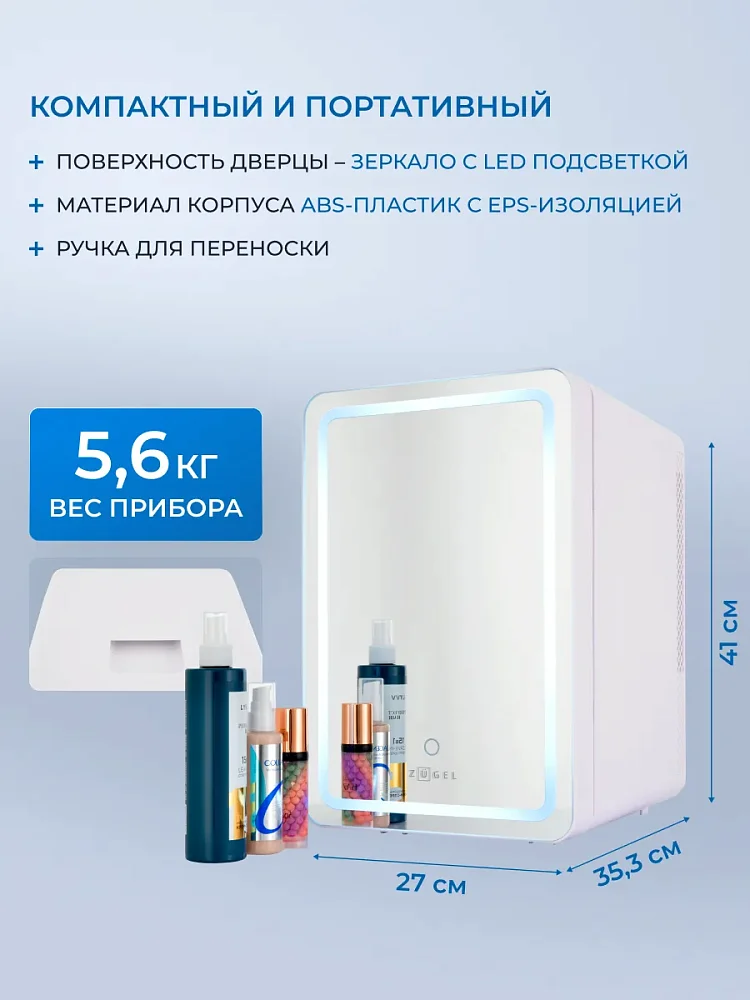 Косметический универсальный холодильник ZUGEL ZCR152 - фото 2