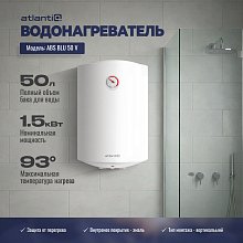 Водонагреватель Atlantiq ABS BLU 50 V