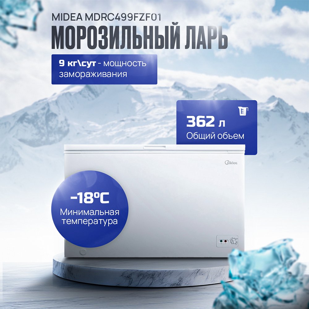 Ларь морозильный Midea MDRC499FZF01