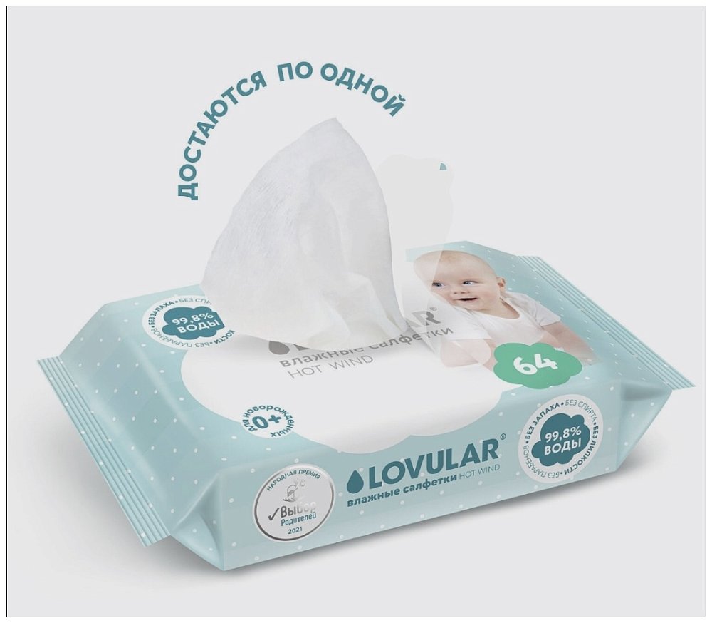 Влажные салфетки LOVULAR 64 шт/уп - фото 2