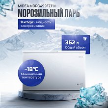 Ларь морозильный Midea MDRC499FZF01