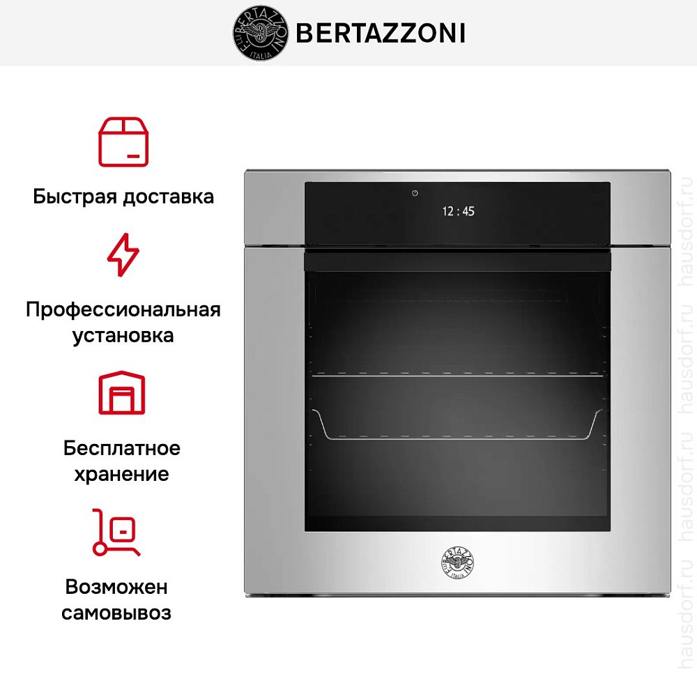 Встраиваемый духовой шкаф Bertazzoni F6011MODPTX/23