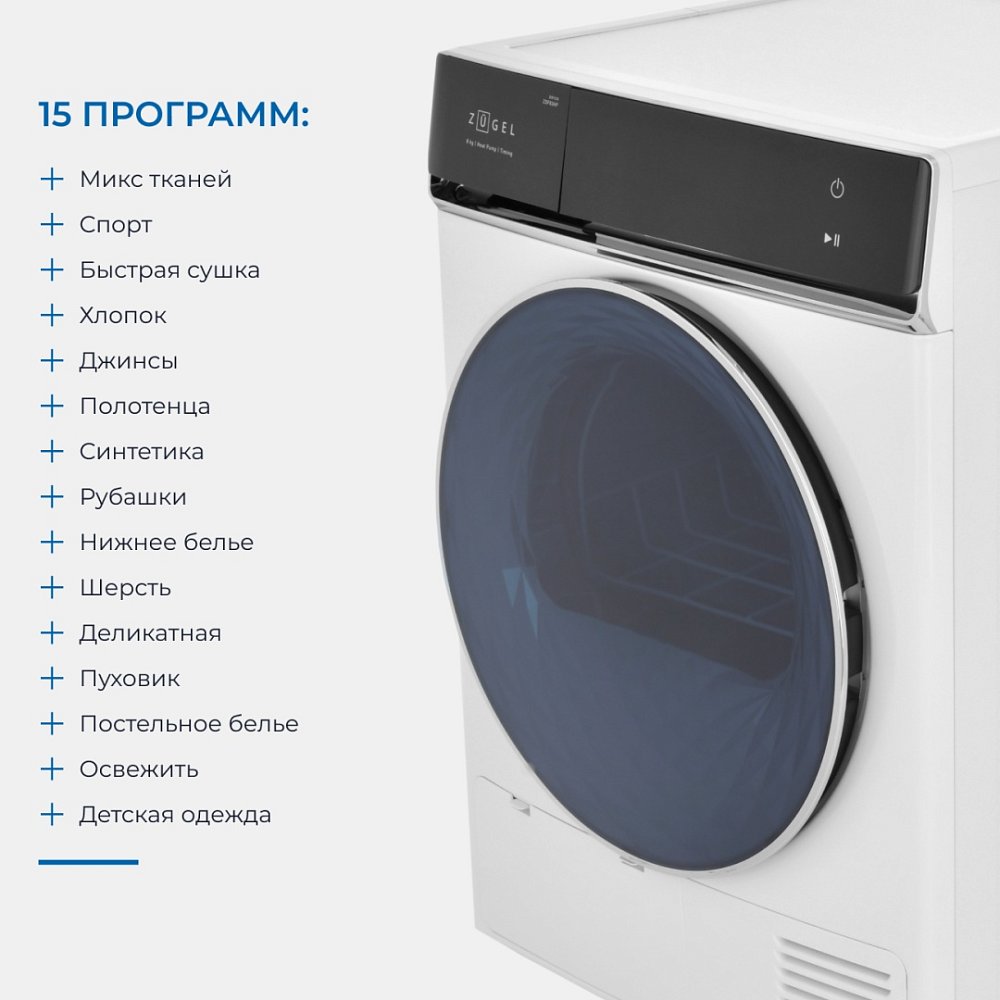 Сушильная машина ZUGEL ZDF83HP - фото 4