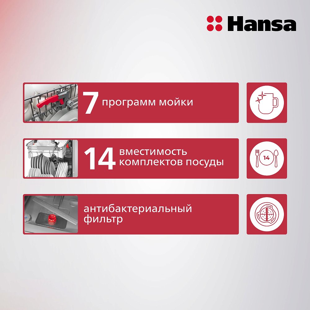 Встраиваемая посудомоечная машина Hansa ZIM667ELH белая