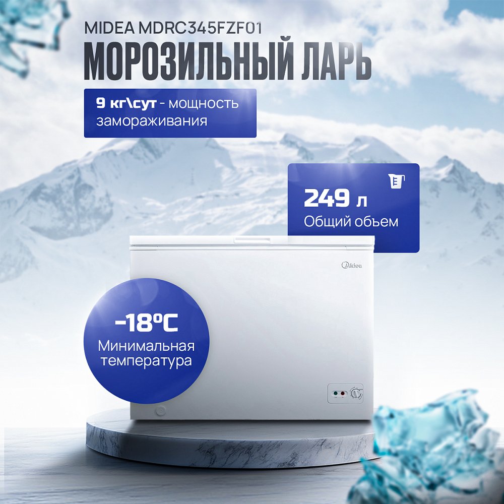 Ларь морозильный Midea MDRC345FZF01