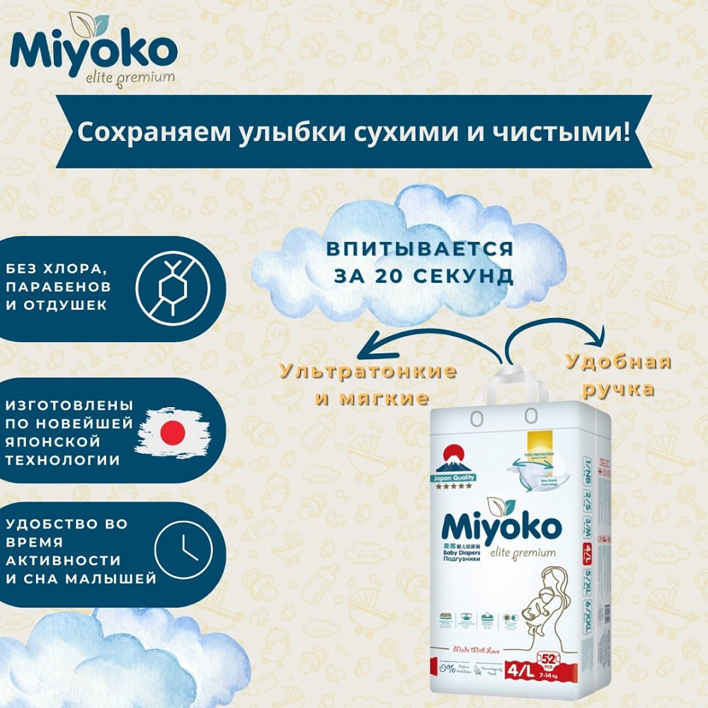 Подгузники Miyoko elite детские L/4, 52 шт. - фото 4
