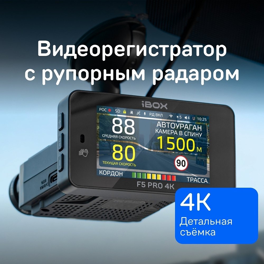 Комбо-устройство iBOX F5 PRO 4K LaserScan WiFi Signature Dual - фото 1 Комбо-устройство iBOX F5 PRO 4K LaserScan WiFi Signature Dual - фото 1