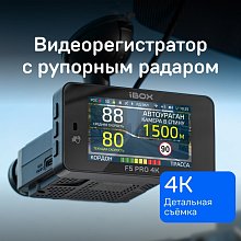 Комбо-устройство iBOX F5 PRO 4K LaserScan WiFi Signature Dual Комбо-устройство iBOX F5 PRO 4K LaserScan WiFi Signature Dual