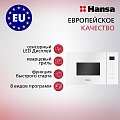 Встраиваемая СВЧ-печь HANSA AMMB25E1WH Встраиваемая СВЧ-печь HANSA AMMB25E1WH
