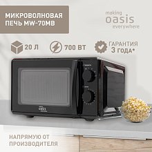 Микроволновая печь Oasis MW-70MB Микроволновая печь Oasis MW-70MB