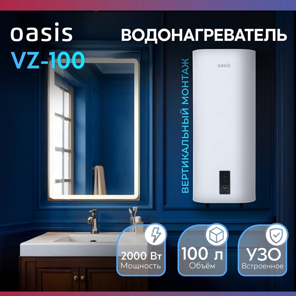 Водонагреватель Oasis 100VZ, 100 л - фото 2