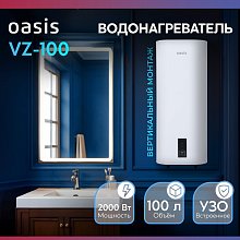 Водонагреватель Oasis 100VZ, 100 л