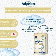 Подгузники-трусики Miyoko elite детские M/3, 52 шт.