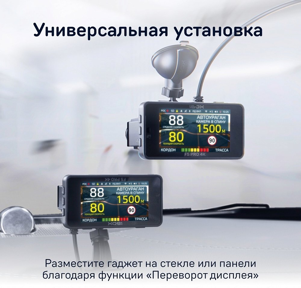 Комбо-устройство iBOX F5 PRO 4K LaserScan WiFi Signature Dual - фото 10 Комбо-устройство iBOX F5 PRO 4K LaserScan WiFi Signature Dual - фото 10