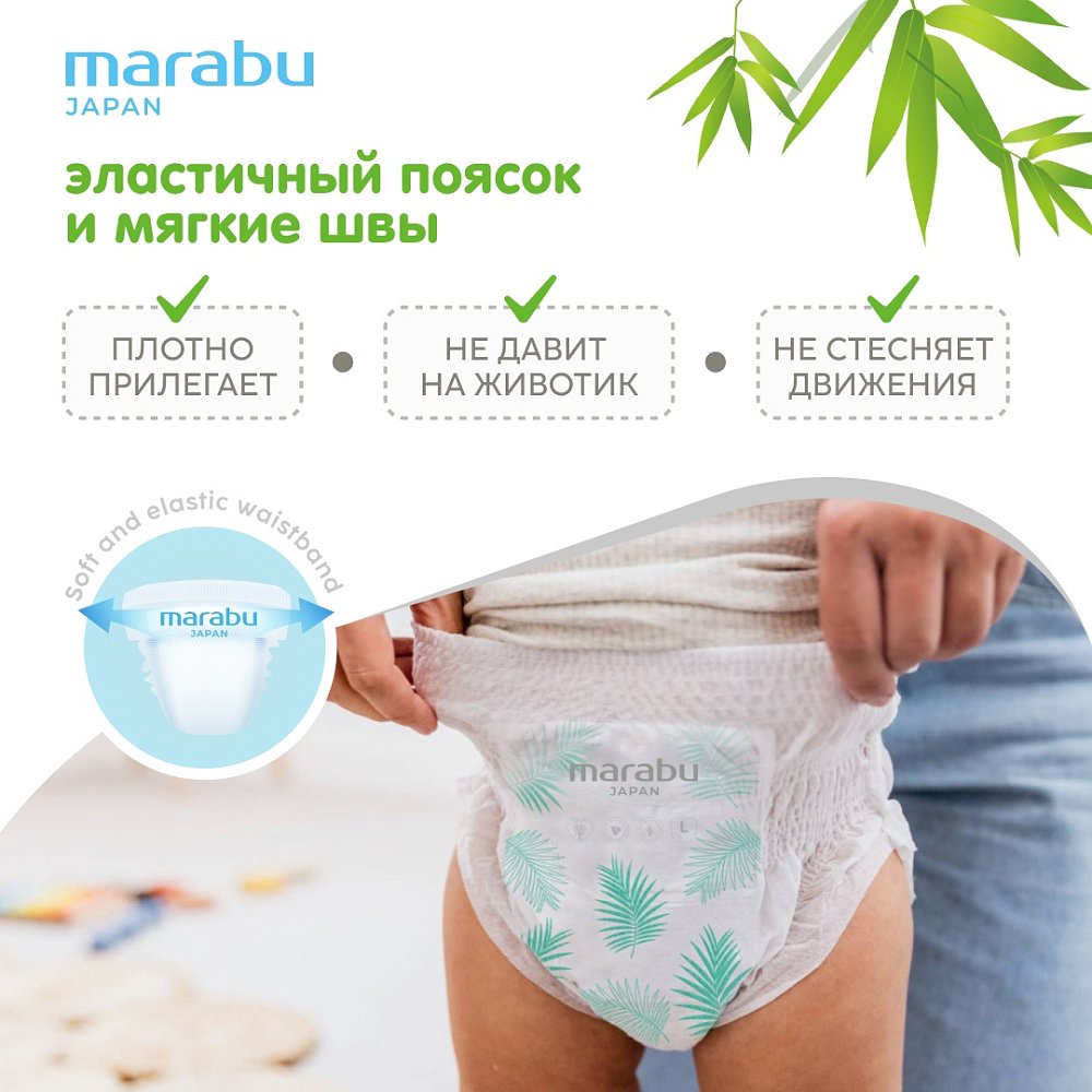 Подгузники-трусики Marabu Organic bamboo, размер L (9-14 кг), 42 шт. - фото 4