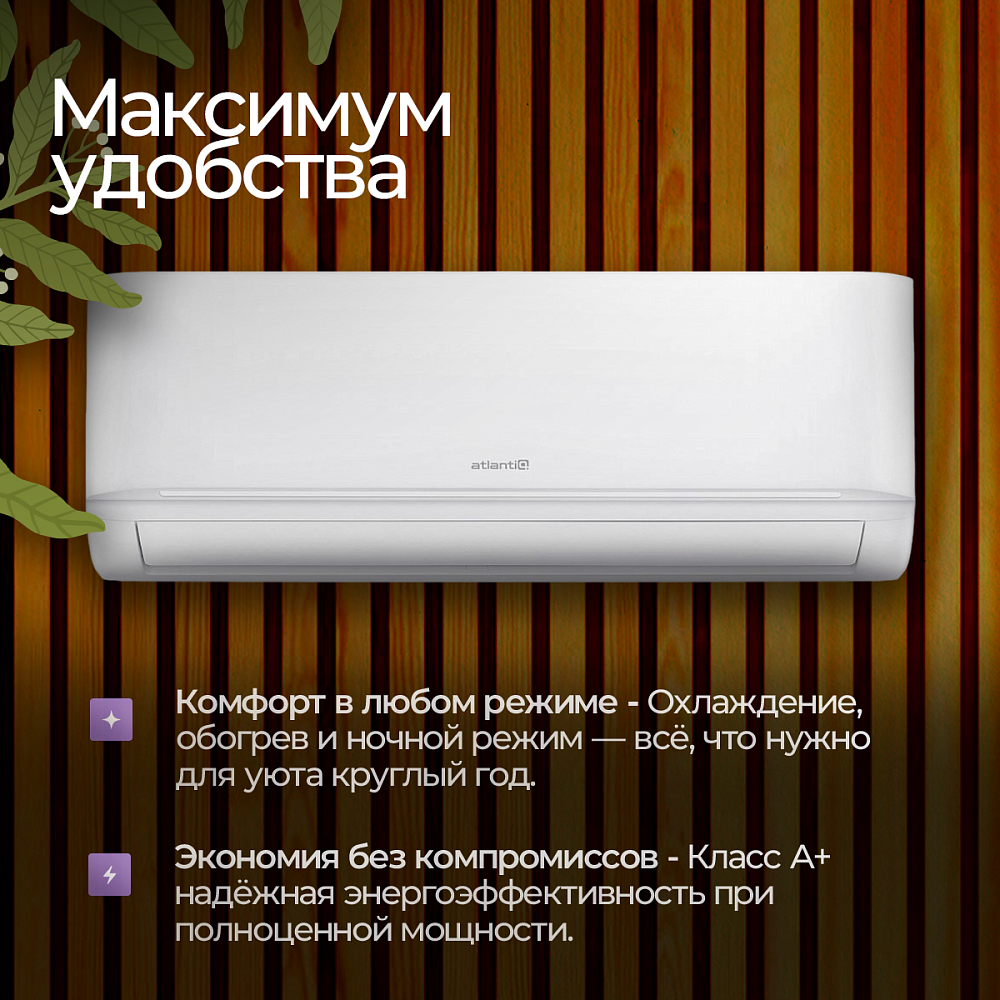 Кондиционер Atlantiq ASAGA-07HRN8 - фото 3
