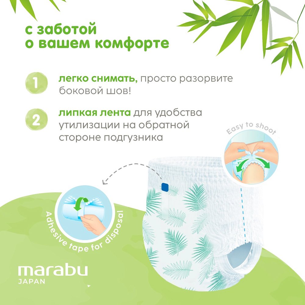 Подгузники-трусики Marabu Organic bamboo, размер L (9-14 кг), 42 шт. - фото 7