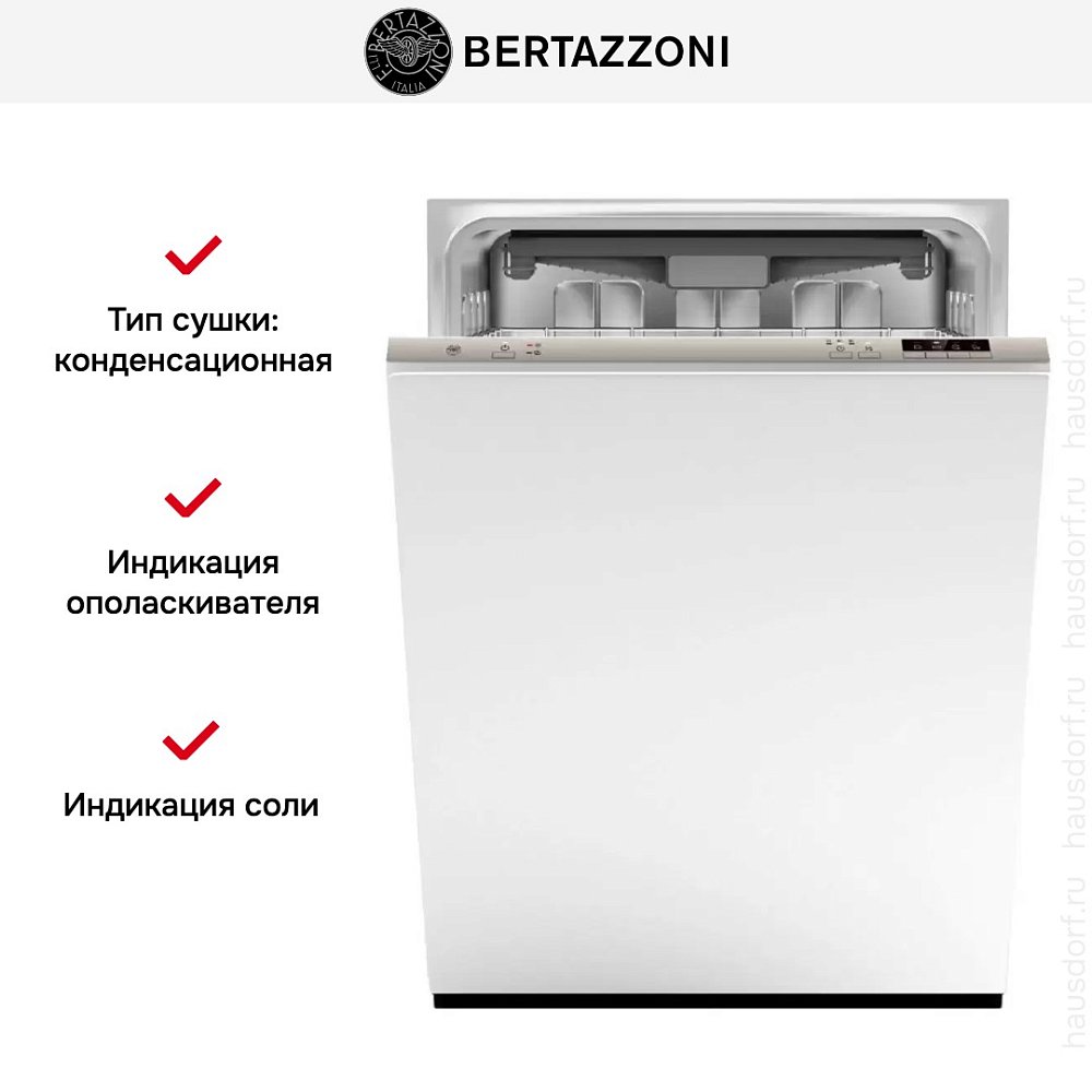 Встраиваемая посудомойка Bertazzoni DW60EPR/21 - фото 6