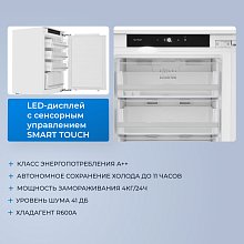 Встраиваемый морозильник ZUGEL ZFI870NF
