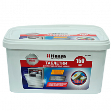 Таблетки для посудомоечных машин Hansa HS-001 150шт