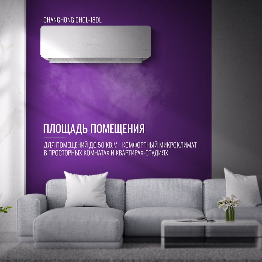 Кондиционер Changhong CHGL-18DL