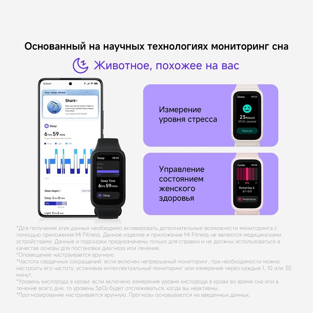 Фитнес браслет Xiaomi Smart Band 9 Active Black - фото 11 Фитнес браслет Xiaomi Smart Band 9 Active Black - фото 11