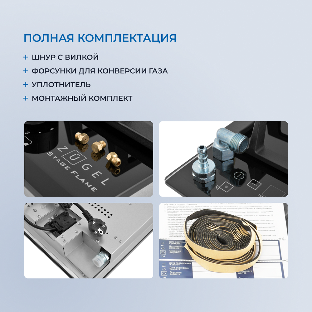 Встраиваемая газовая поверхность ZUGEL ZGH450X - фото 5 Встраиваемая газовая поверхность ZUGEL ZGH450X - фото 5