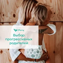 Offspring подгузники, S 3-6 кг. 48 шт. расцветка Авокадо