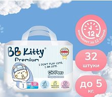 Подгузники BB Kitty PREMIUM размер NB, >5кг, 32шт Подгузники BB Kitty PREMIUM размер NB, >5кг, 32шт
