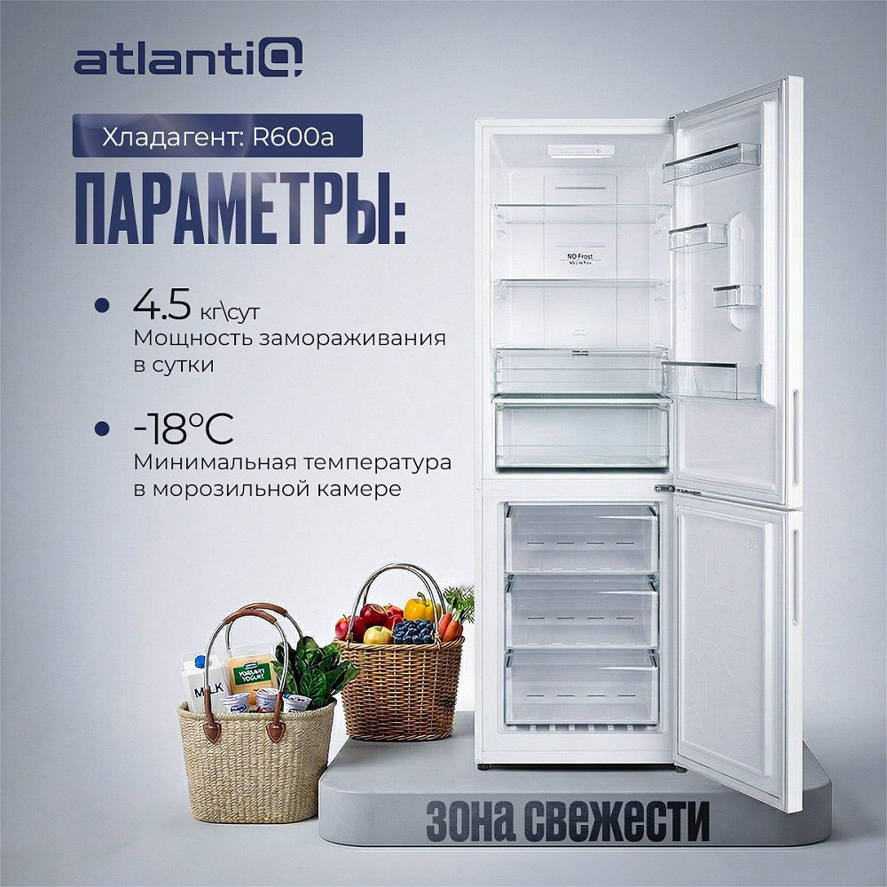 Холодильник Atlantiq ITNF 49AW224 U белый - фото 3