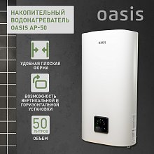 Водонагреватель Oasis AP-50, 50л