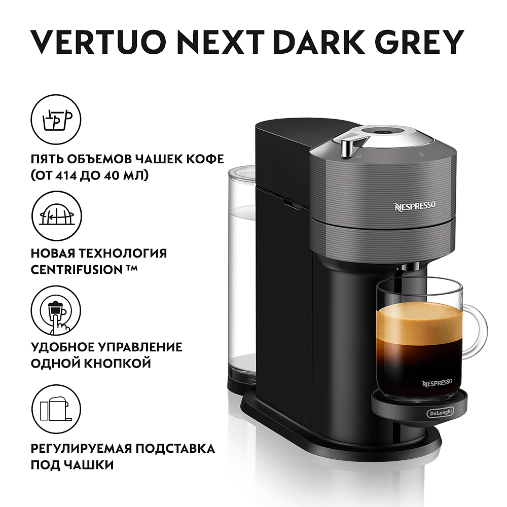 Капсульная кофемашина De'Longhi Vertuo Next Nespresso ENV120.GY - фото 3