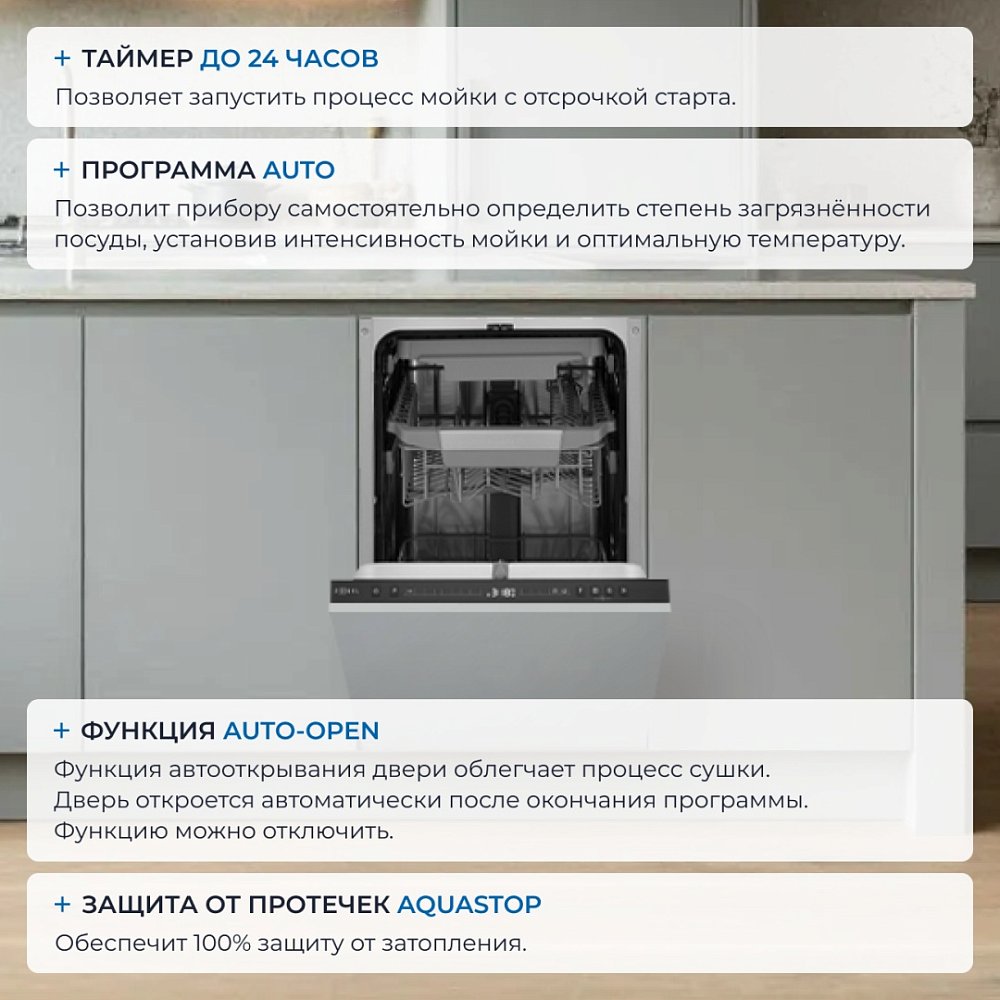 Встраиваемая посудомоечная машина ZUGEL ZDI457 - фото 5 Встраиваемая посудомоечная машина ZUGEL ZDI457 - фото 5