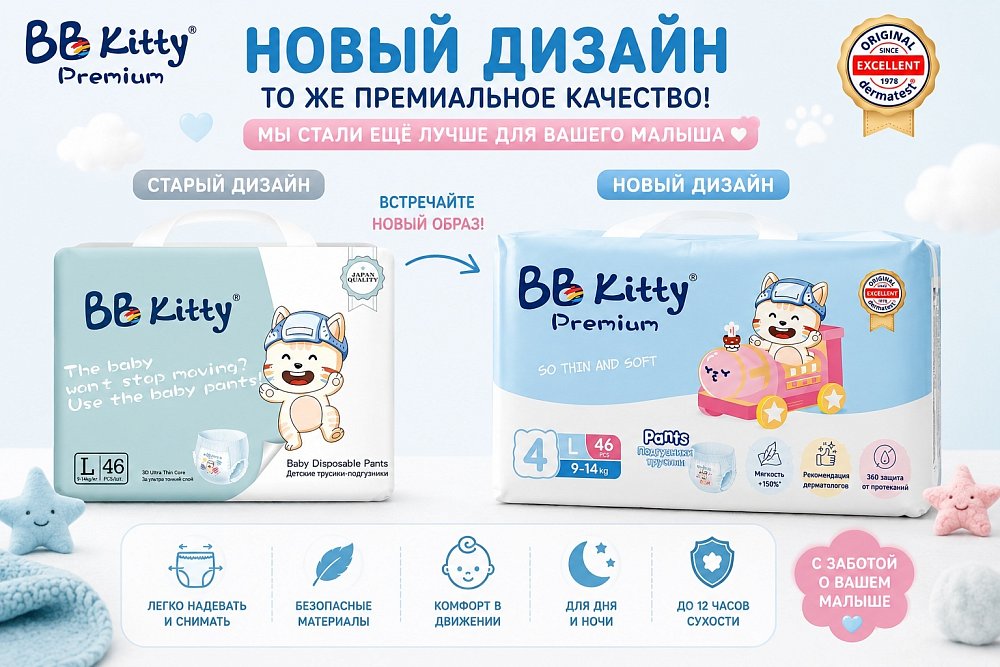 Трусики BB Kitty размер L, 9-14кг 46шт