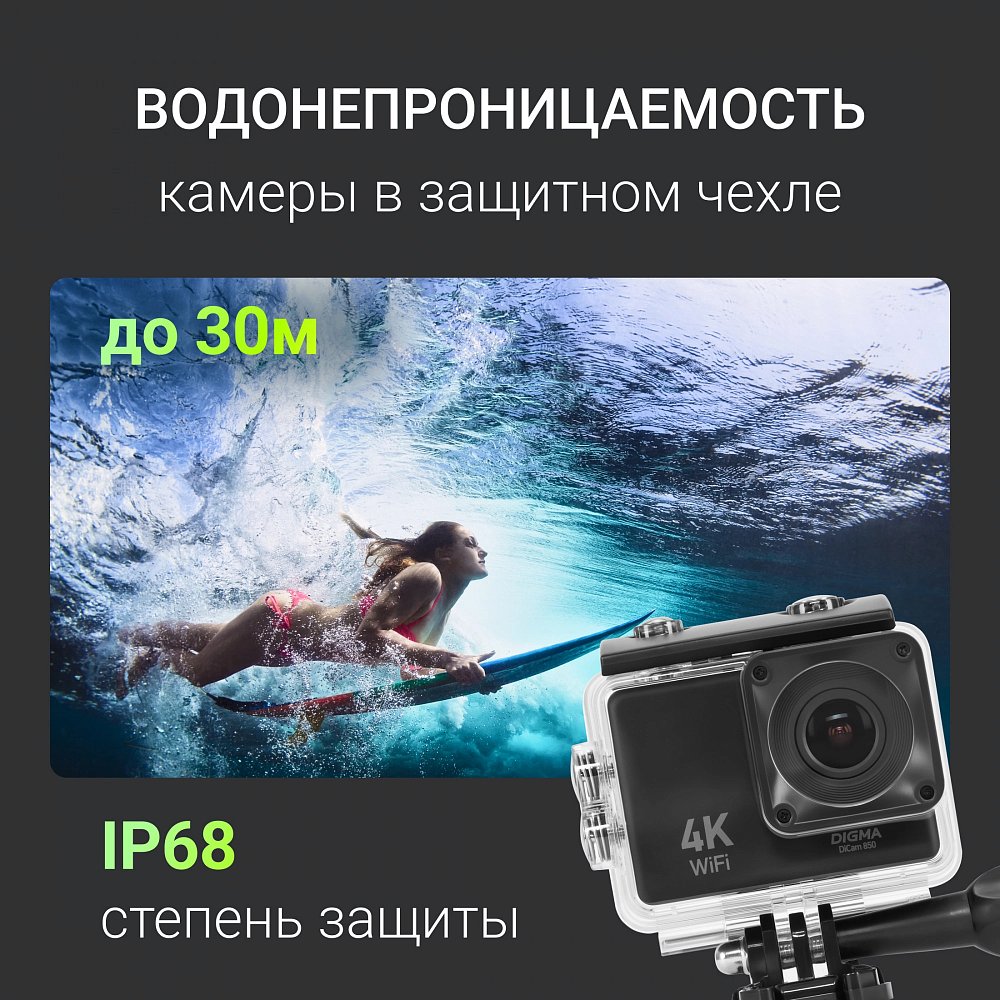 Экшн-камера Digma DiCam 850 черный - фото 3 Экшн-камера Digma DiCam 850 черный - фото 3