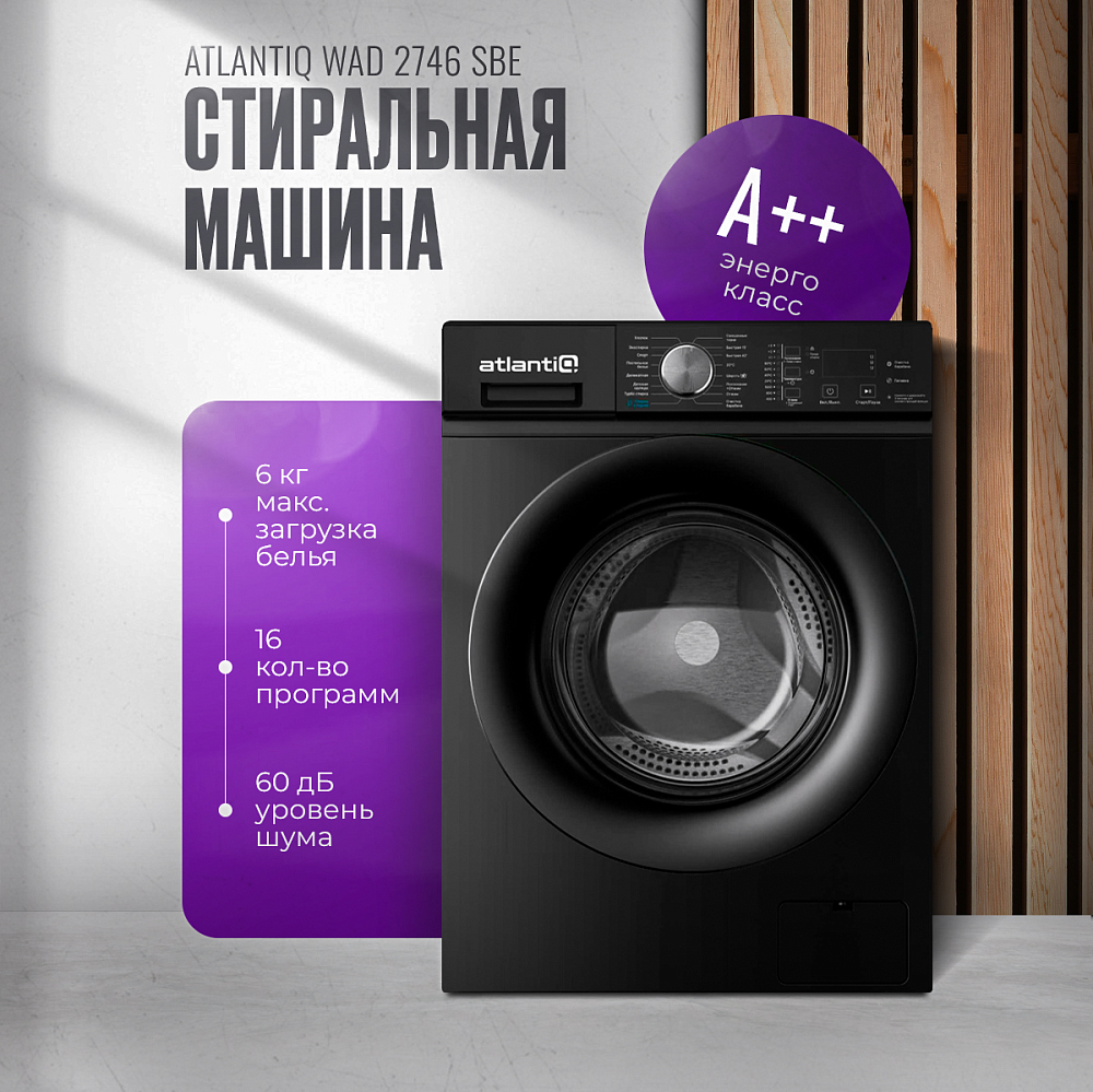 Стиральная машина автомат Atlantiq WAD 2746 SBE + Пылесос HAYAI Fast Power HR4861EA Стиральная машина автомат Atlantiq WAD 2746 SBE + Пылесос HAYAI Fast Power HR4861EA